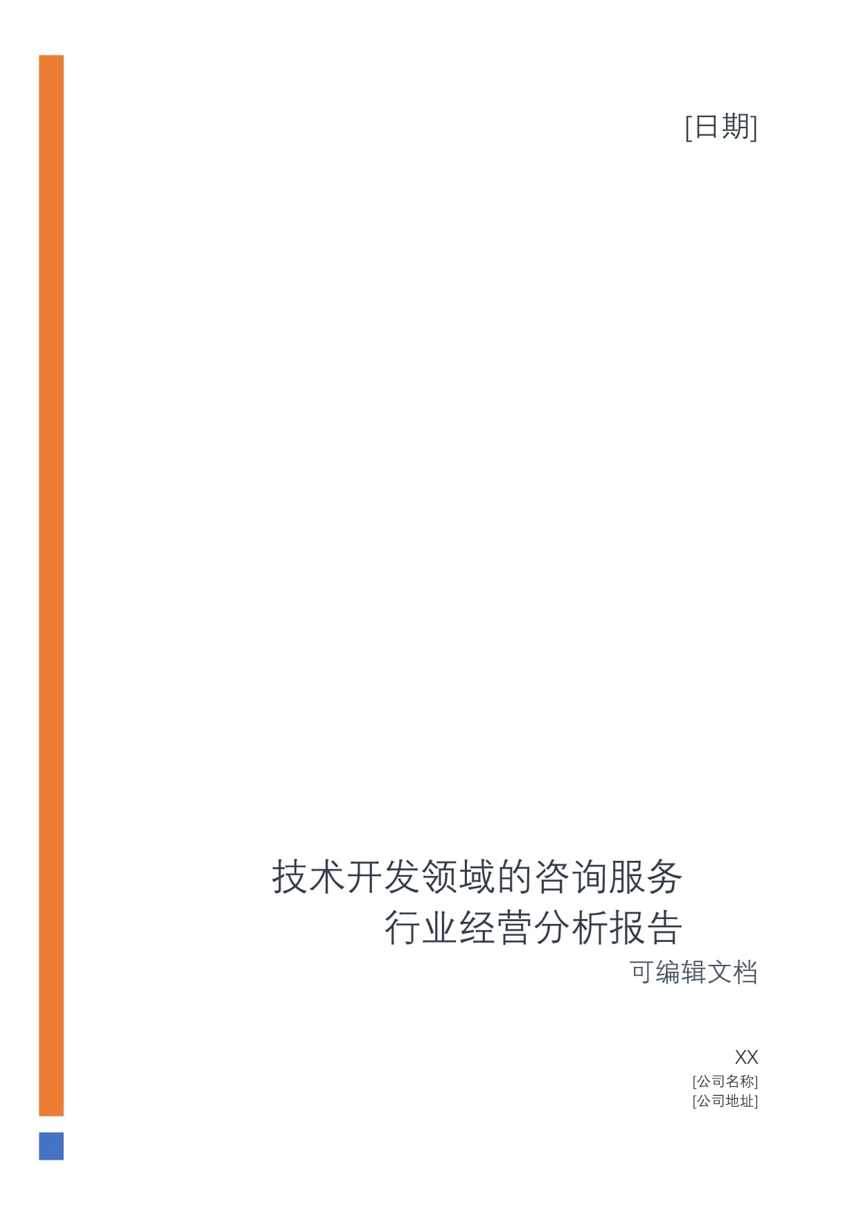 技术开发领域咨询服务行业 市场格局、核心能力与发展趋势分析