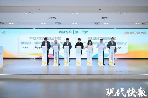 培育AI艺术新生态 “环南艺”AIGC视听产业发展大会共话技术开发与咨询新引擎
